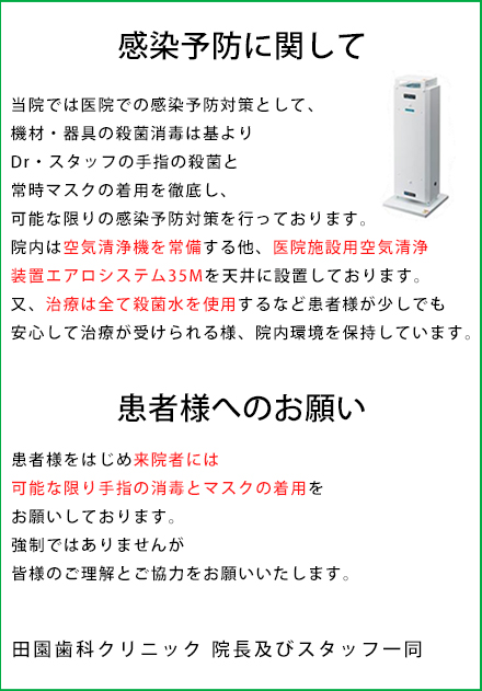 感染予防に関して 患者様へのお願い