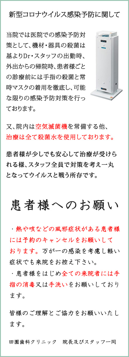 新型コロナウイルス感染予防に関して 患者様へのお願い