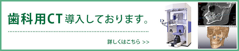 歯科用CT導入いたしました。