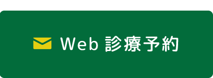 Web診療予約